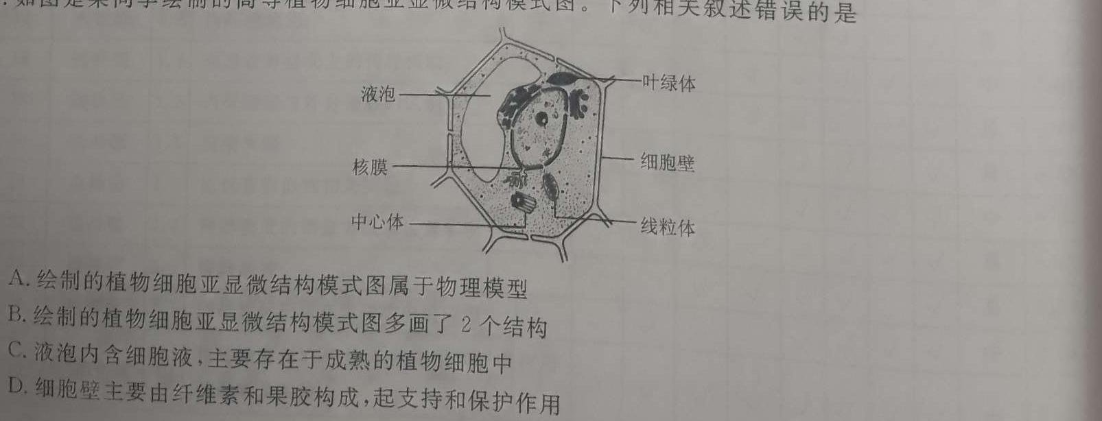 学普试卷 2024届高三第三次·信息调研卷(三)生物试题答案